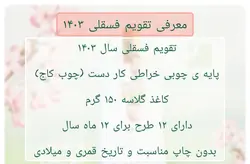 تقویم پایه چوبی 🥺✨