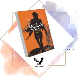 کتاب اتحاد سایه‌ها – سایه‌های جادو ۲