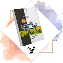 کتاب توفان شن- نیروی سیگما ۱