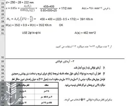 اکسل محاسبات مقاومت و خیز سقف تیرچه بلوک با دفترچه محاسبات