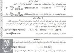 اکسل محاسبات مقاومت و خیز سقف تیرچه بلوک با دفترچه محاسبات