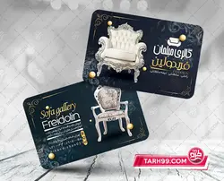 طرح کارت ویزیت مبلمان لایه باز