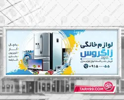 طرح بنر فروشگاه لوازم منزل