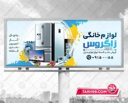 طرح بنر فروشگاه لوازم منزل