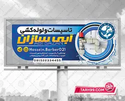 طرح بنر لوله و اتصالات