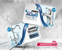 طرح کارت ویزیت لوله و شیرآلات