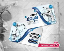 طرح کارت ویزیت لوله و شیرآلات