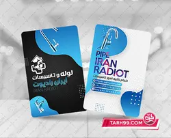 طرح کارت ویزیت شیرآلات