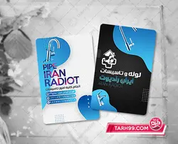 طرح کارت ویزیت شیرآلات