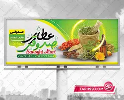 طرح بنر لایه باز عطاری