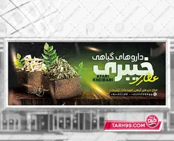 طرح بنر عطاری لایه باز