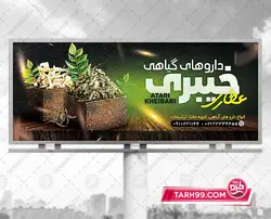 طرح بنر عطاری لایه باز