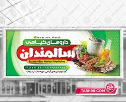 بنر عطاری لایه باز