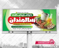 بنر عطاری لایه باز