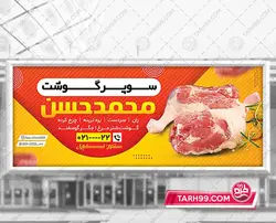 بنر سوپر گوشت لایه باز