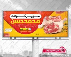 بنر سوپر گوشت لایه باز