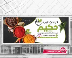 بنر لایه باز عطاری