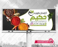 بنر لایه باز عطاری