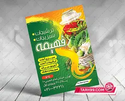 تراکت سبزیجات اماده لایه باز