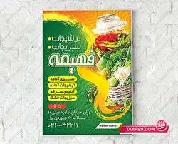 تراکت سبزیجات اماده لایه باز