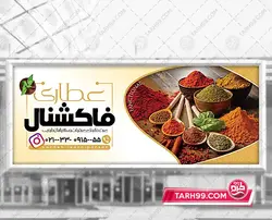 دانلود بنر عطاری PSD