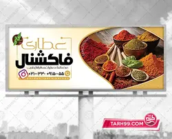 دانلود بنر عطاری PSD
