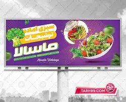 طرح بنر سبزیجات اماده و ترشی فروشی