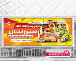 طرح بنر ترشی فروشی و سبزیجات اماده