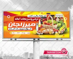 طرح بنر ترشی فروشی و سبزیجات اماده