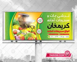 بنر لایه باز سبزیجات اماده و ترشی فروشی