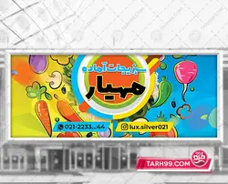 طرح بنر لایه باز سبزیجات اماده