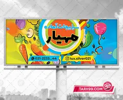 طرح بنر لایه باز سبزیجات اماده