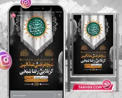 بنر اطلاعیه شهادت حضرت رقیه (س)