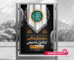 بنر اطلاعیه شهادت حضرت رقیه (س)
