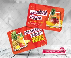 دانلود کارت ویزیت میوه و تره بار