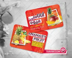دانلود کارت ویزیت میوه و تره بار