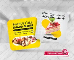 کارت ویزیت قنادی