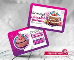 دانلود کارت ویزیت شیرینی سرا