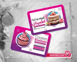 دانلود کارت ویزیت شیرینی سرا