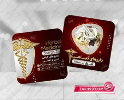 دانلود کارت ویزیت عطاری لایه باز