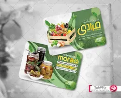 کارت ویزیت لایه باز سبزی و ترشی فروشی