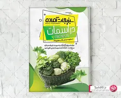 دانلود تراکت لایه باز ترشی و سبزی فروشی
