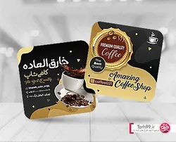 کارت ویزیت کافی شاپ لایه باز
