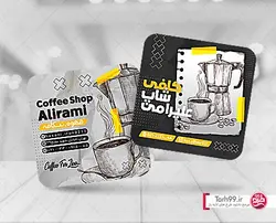 کارت ویزیت لایه باز کافی شاپ