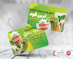کارت ویزیت سبزیجات و ترشی فروشی