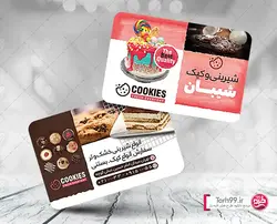 کارت ویزیت لایه باز شیرینی فروشی