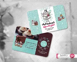 دانلود کارت ویزیت لایه باز قنادی