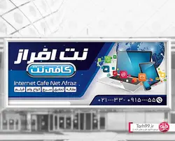 طرح لایه باز بنر کافی نت