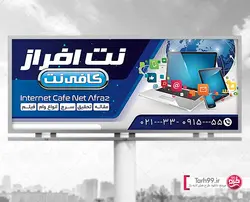 طرح لایه باز بنر کافی نت