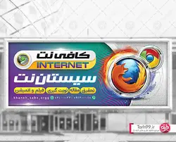 دانلود بنر لایه باز کافی نت